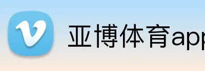 亚博体育直播在线观看 - YABO SPORTS